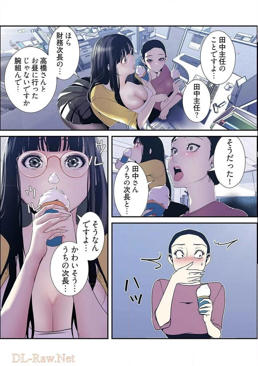 すばらしき新世界 - Page 6